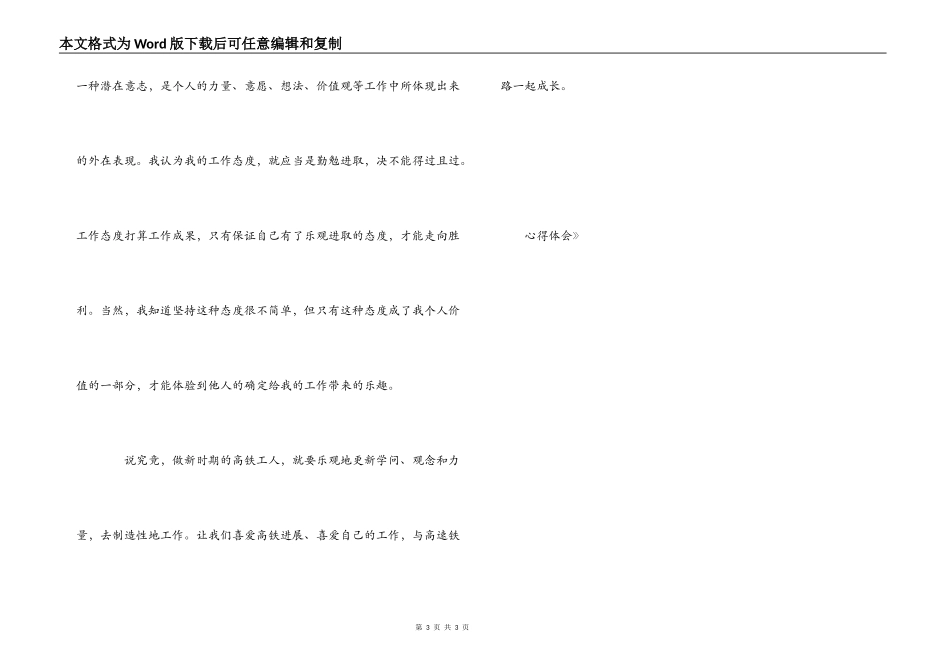 学习《高铁工人》心得体会_第3页