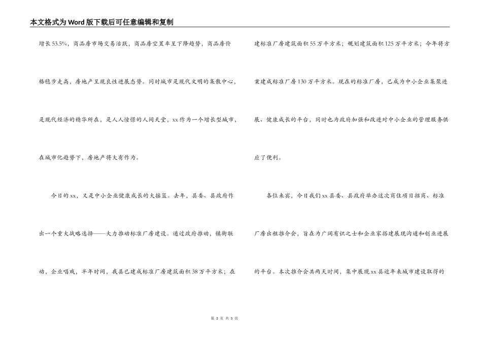 在招商招租推介会上的讲话_第3页