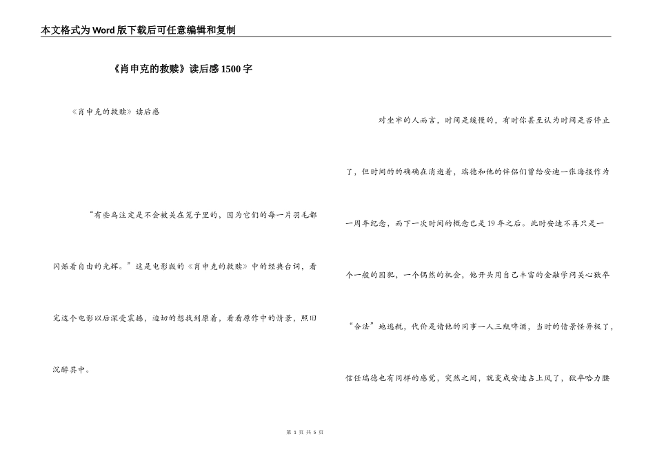 《肖申克的救赎》读后感1500字_第1页