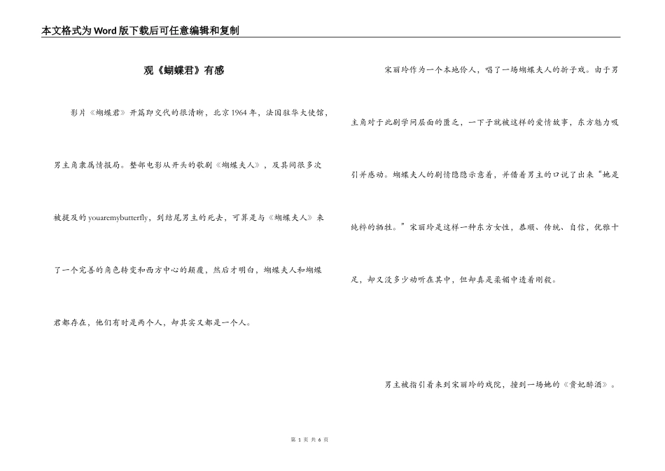 观《蝴蝶君》有感_第1页