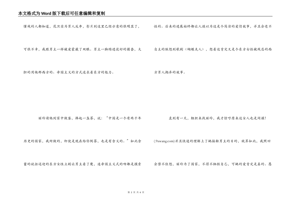观《蝴蝶君》有感_第2页