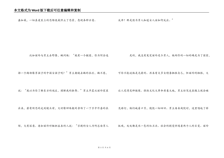 观《蝴蝶君》有感_第3页