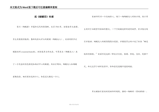 观《蝴蝶君》有感