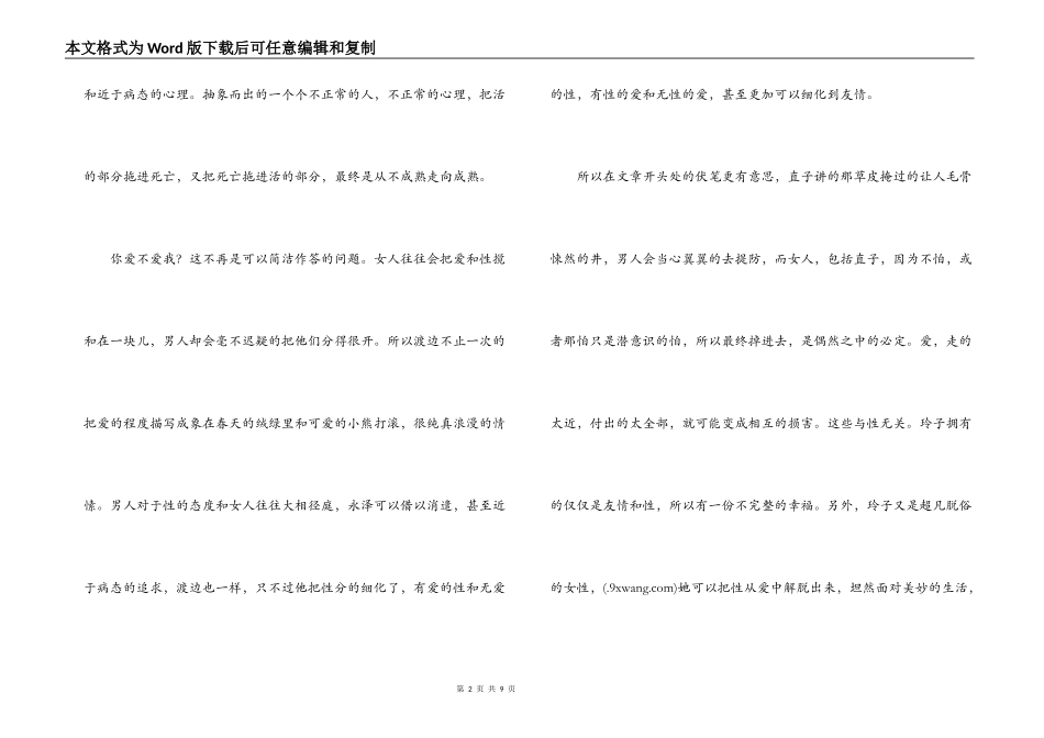 挪威的森林读后感800字_第2页