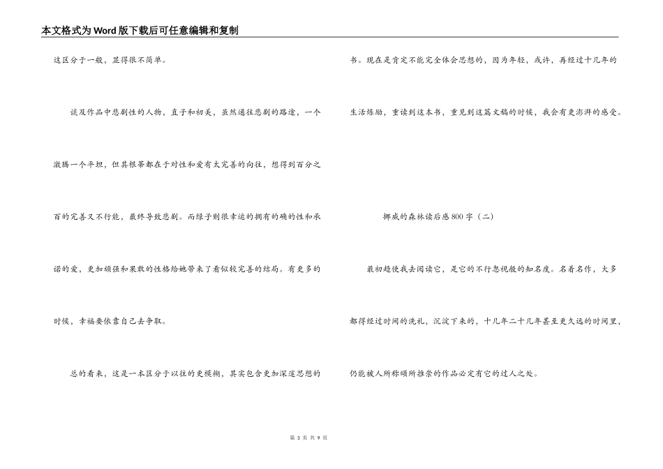 挪威的森林读后感800字_第3页