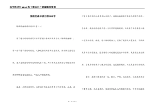 挪威的森林读后感800字