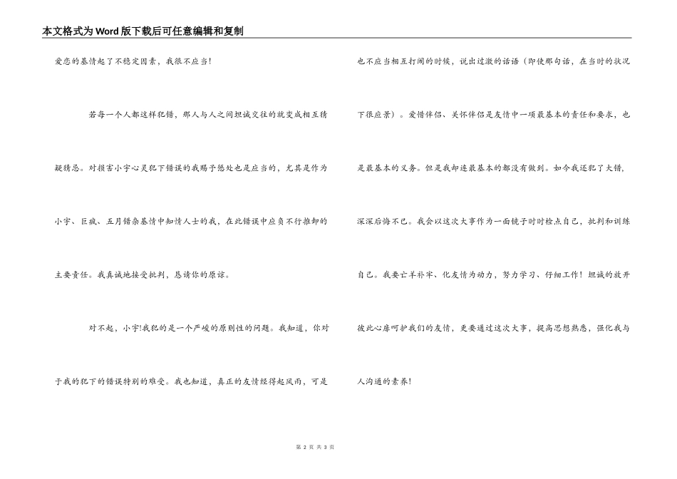 取笑同学检讨书_第2页