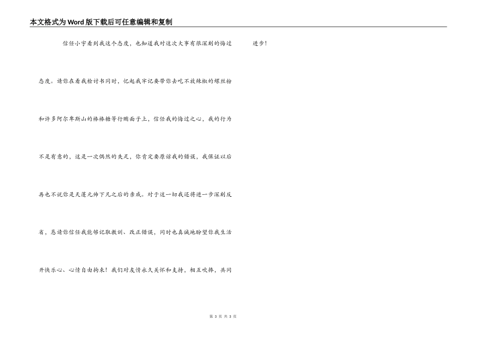 取笑同学检讨书_第3页