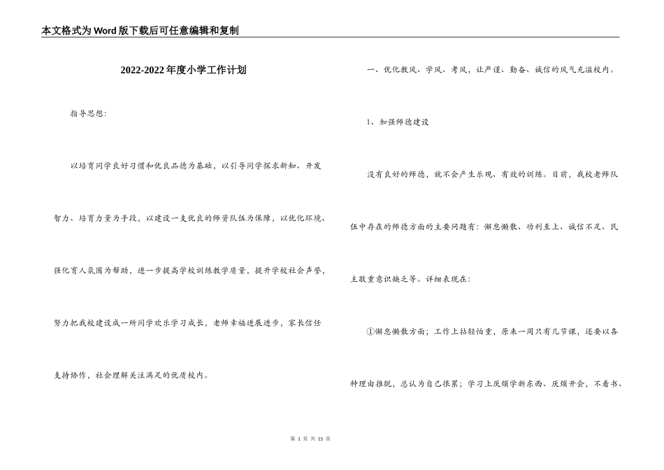 2022-2022年度小学工作计划_第1页