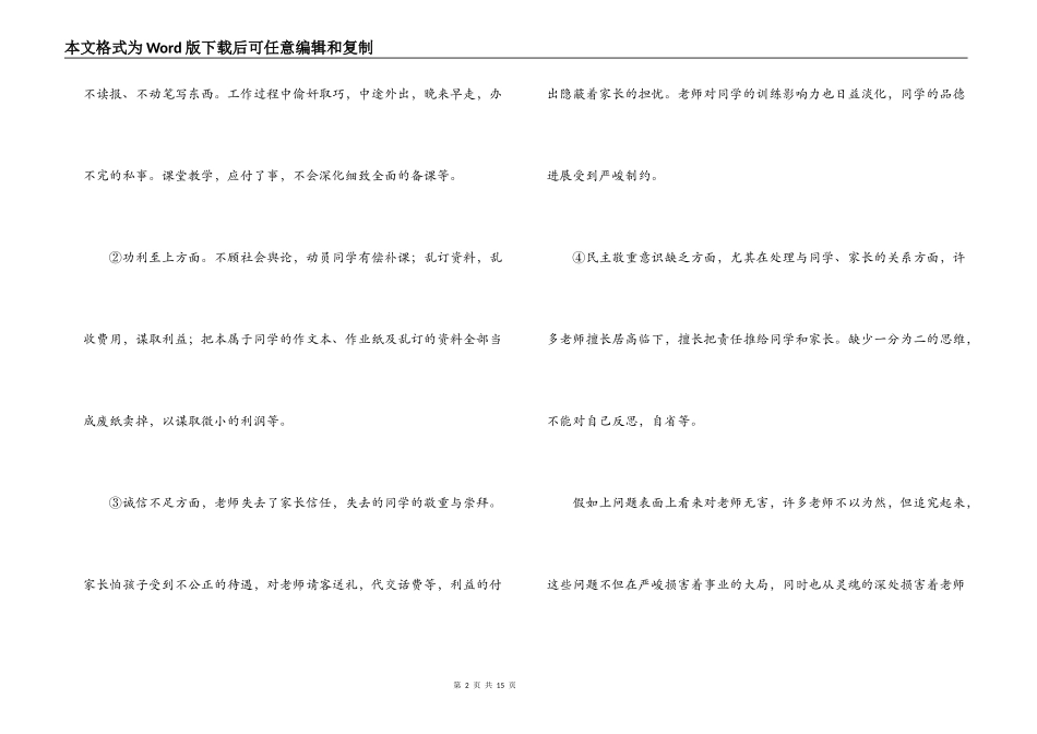 2022-2022年度小学工作计划_第2页