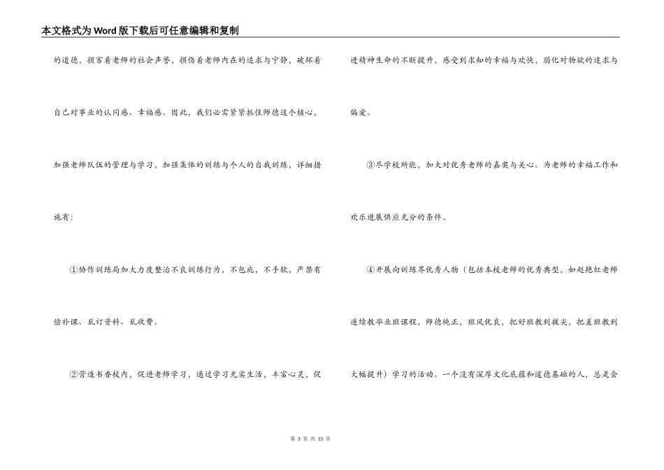 2022-2022年度小学工作计划_第3页