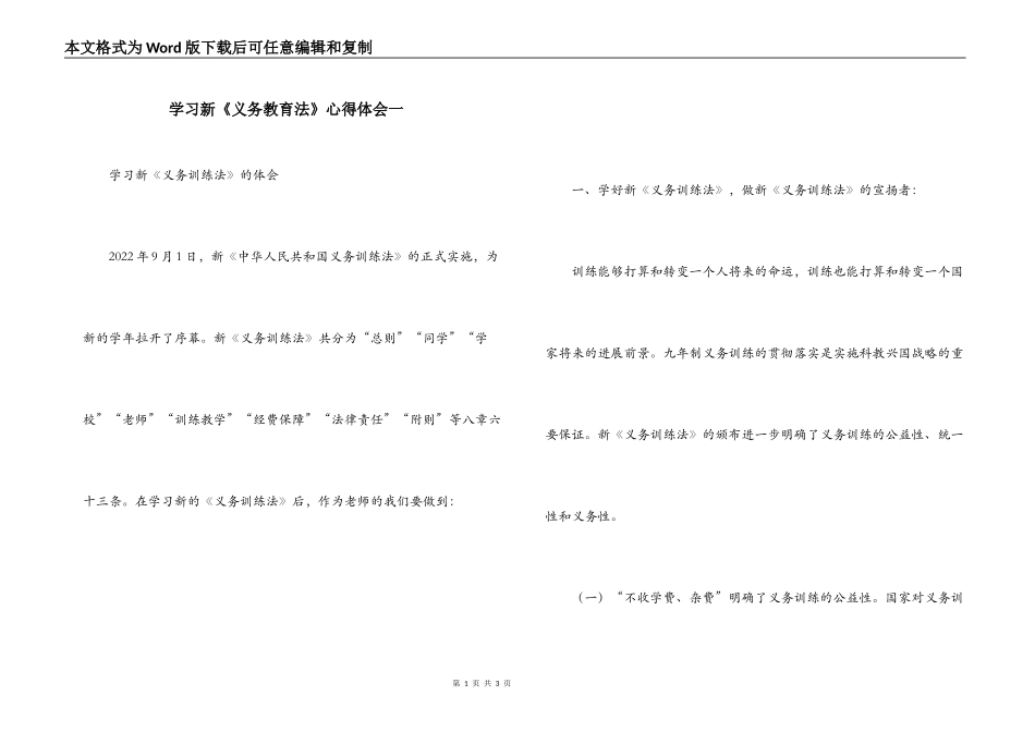 学习新《义务教育法》心得体会一_第1页