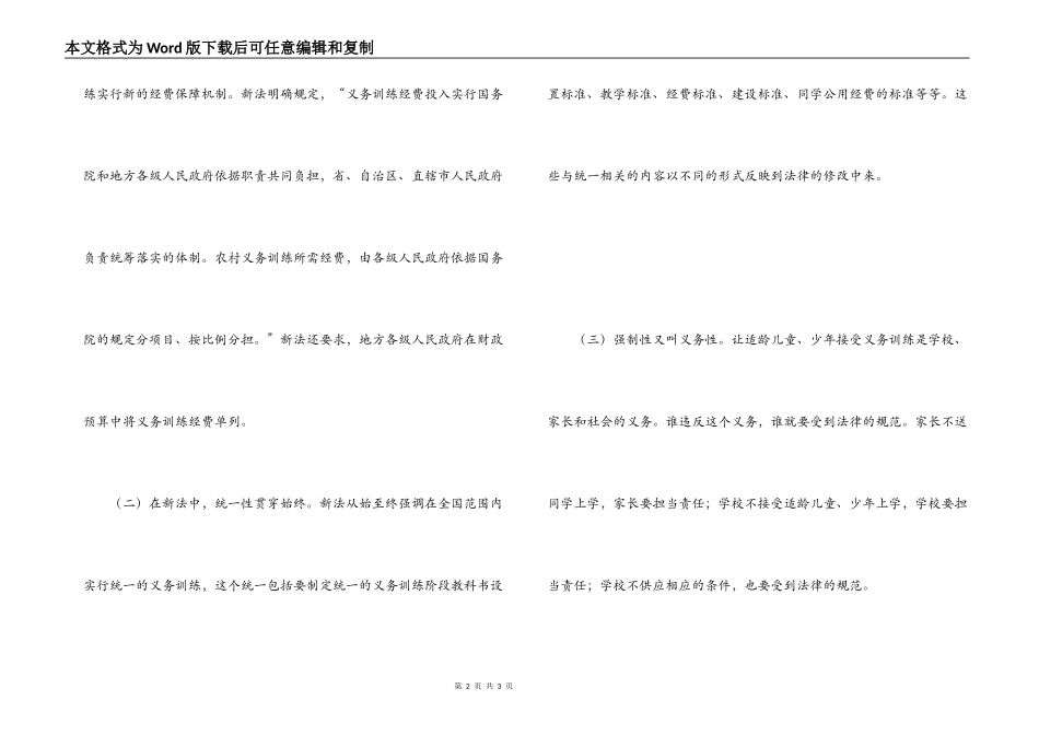 学习新《义务教育法》心得体会一_第2页