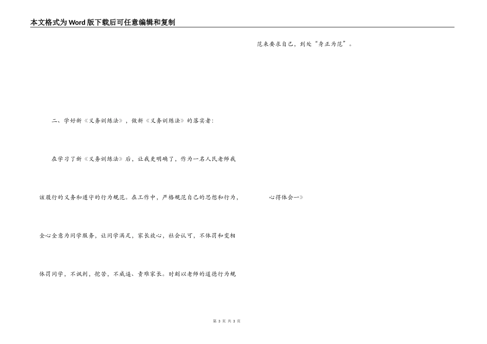 学习新《义务教育法》心得体会一_第3页
