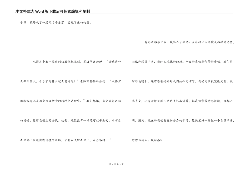 《星海》观后感_第2页