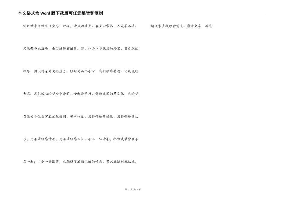 茶艺表演解说词之红茶解说词_第3页
