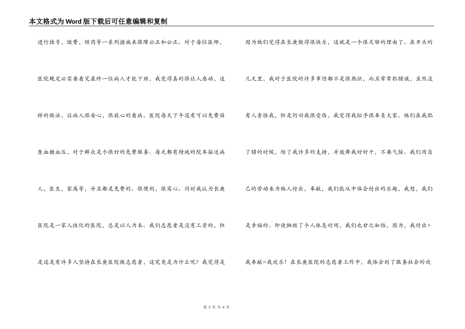 征文 志愿有我_第3页