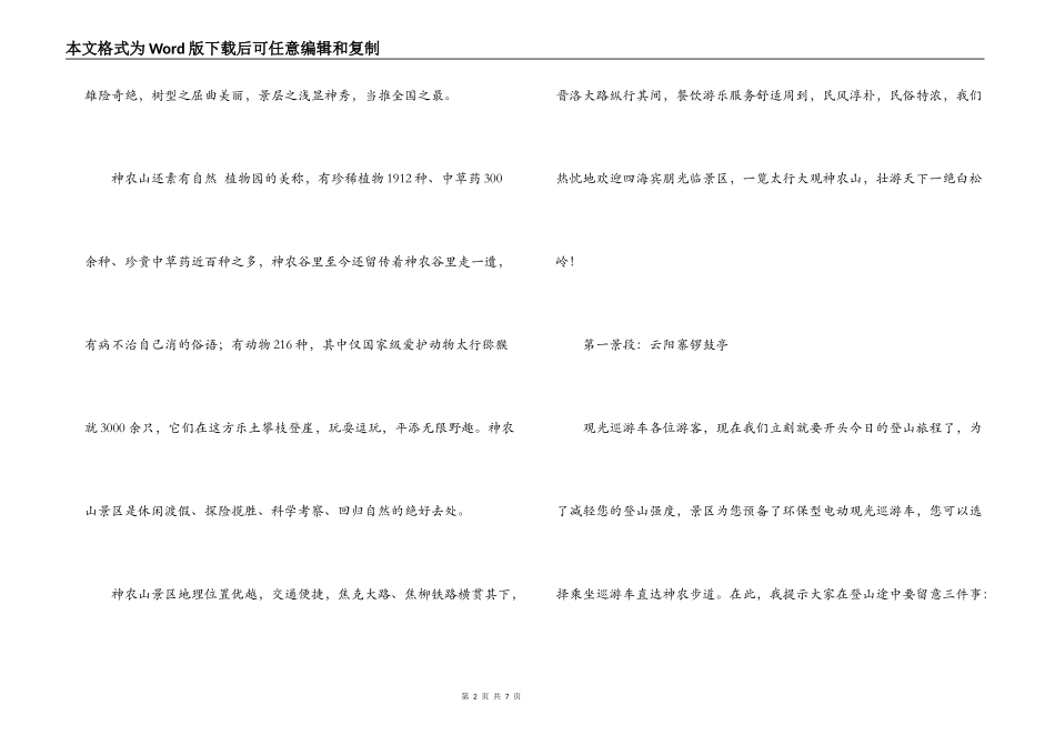 神农山风景名胜区导游词_第2页