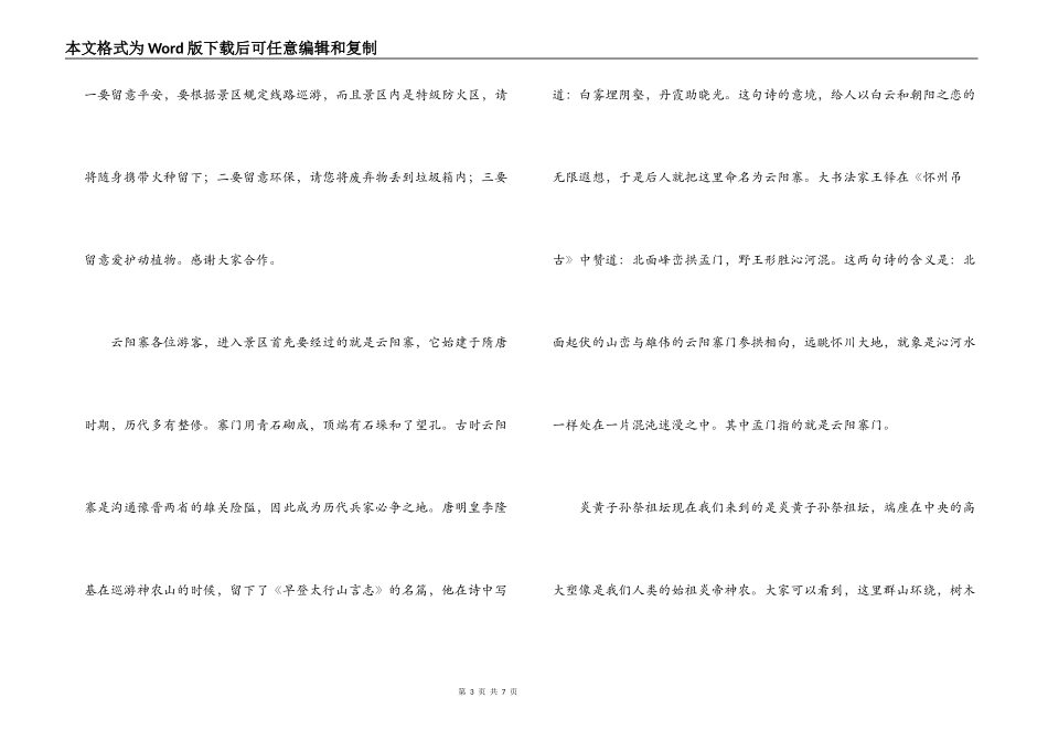 神农山风景名胜区导游词_第3页