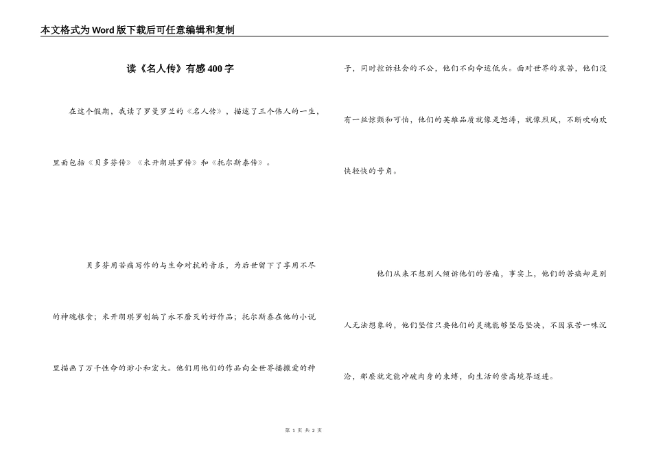 读《名人传》有感400字_第1页