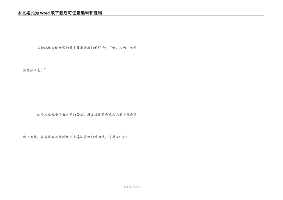 读《名人传》有感400字_第2页