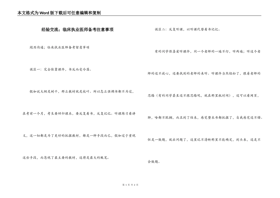 经验交流；临床执业医师备考注意事项_第1页