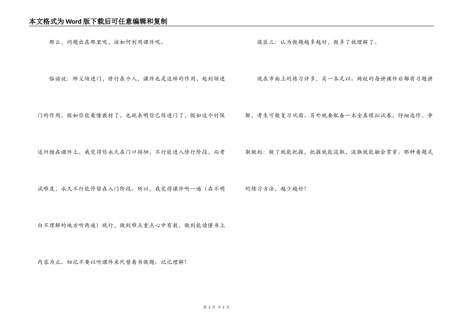经验交流；临床执业医师备考注意事项_第2页