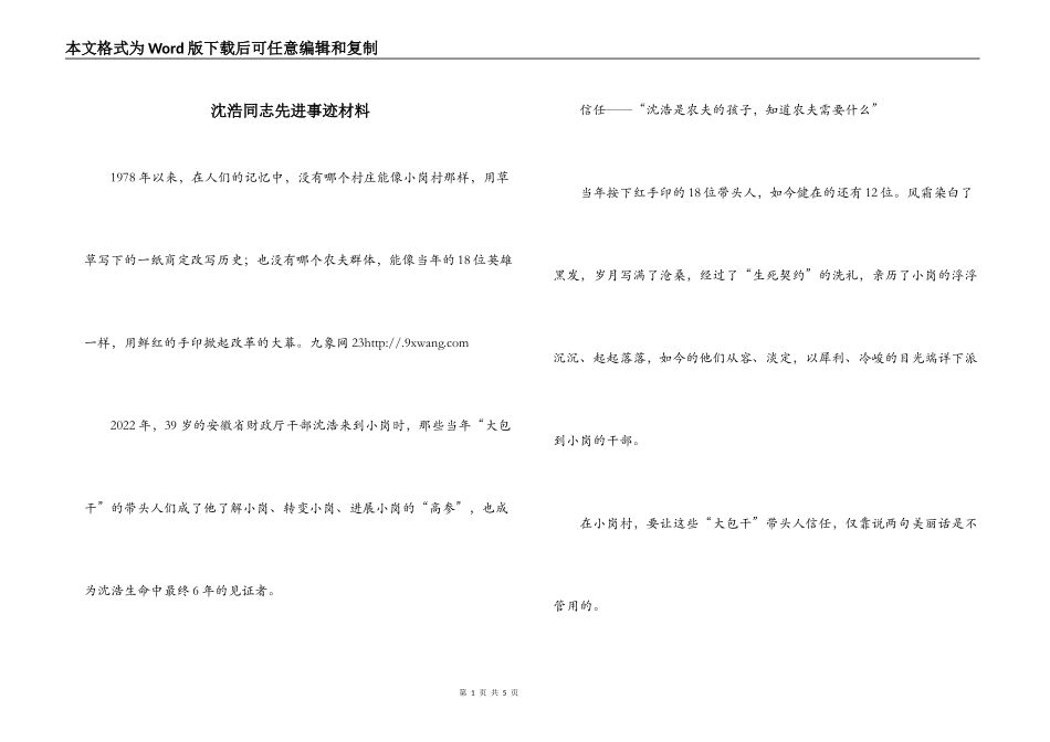 沈浩同志先进事迹材料_第1页