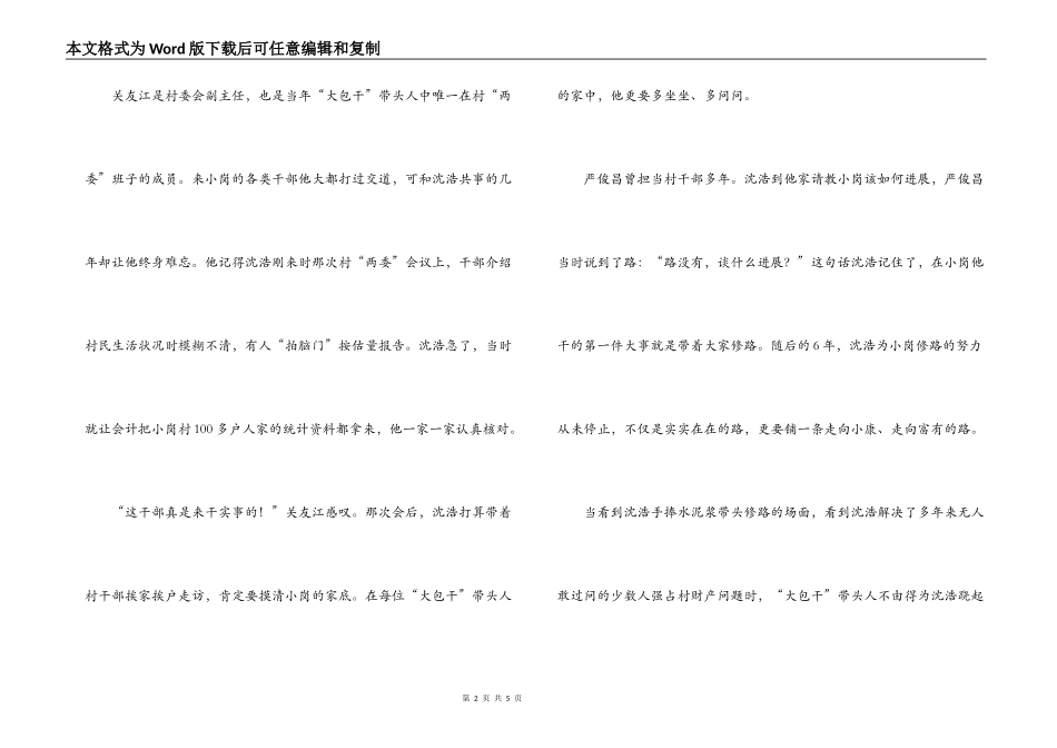 沈浩同志先进事迹材料_第2页