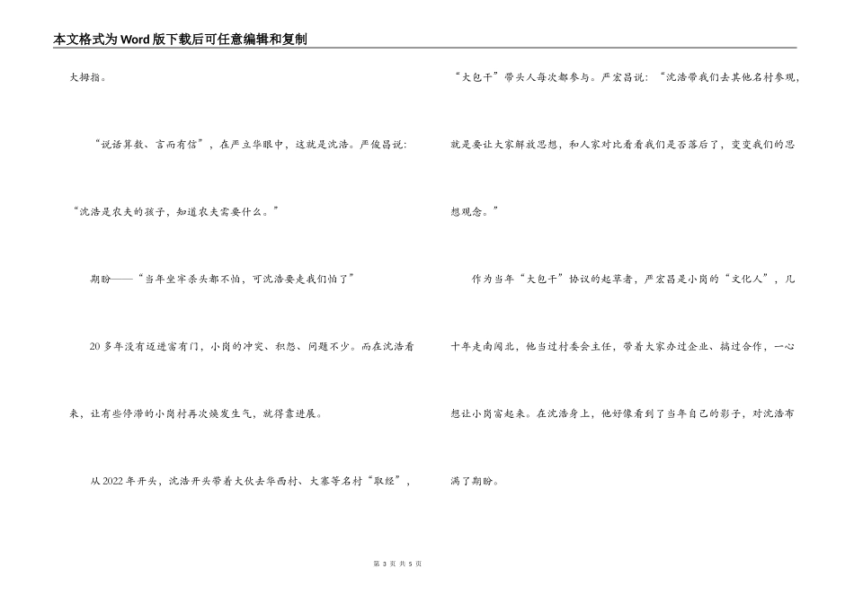 沈浩同志先进事迹材料_第3页