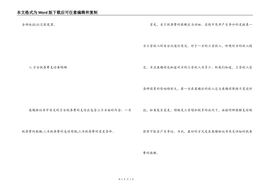 离婚协议书的书写要求_第2页