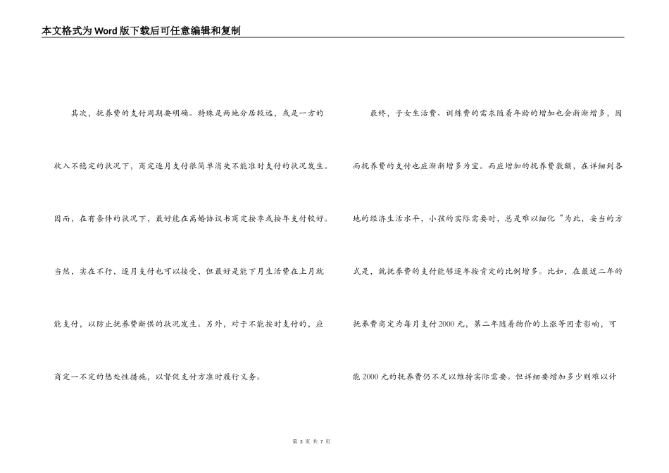 离婚协议书的书写要求_第3页