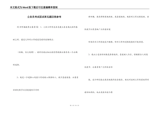公务员考试面试常见题回答参考