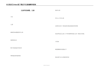 父亲节的诗歌；父亲