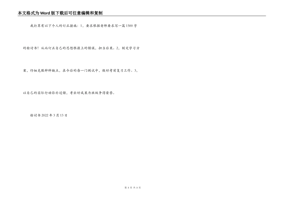 1500字考试作弊的检讨书_第3页