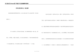 《笨女孩安琪儿》读后感