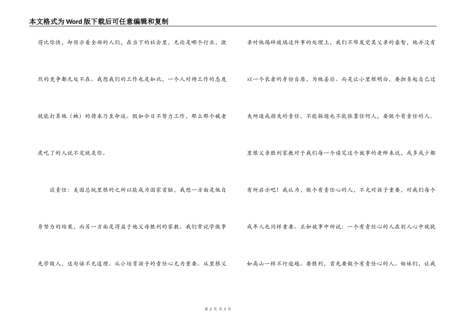 幼儿园教师演讲稿：享受快乐的时光_1_第2页