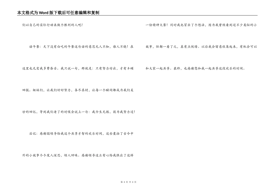 幼儿园教师演讲稿：享受快乐的时光_1_第3页