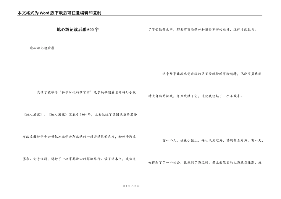 地心游记读后感600字_1_第1页