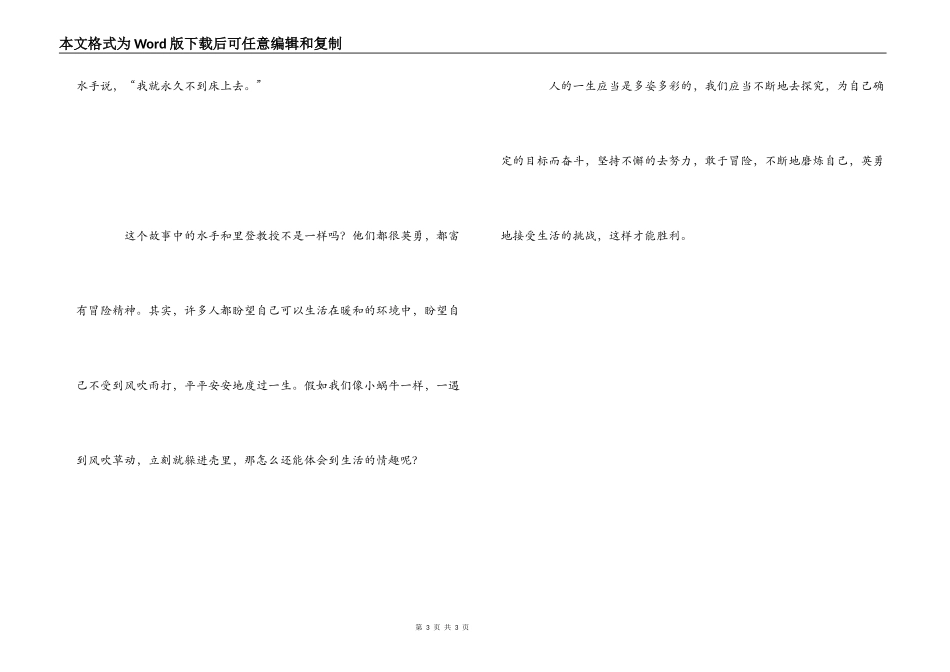 地心游记读后感600字_1_第3页