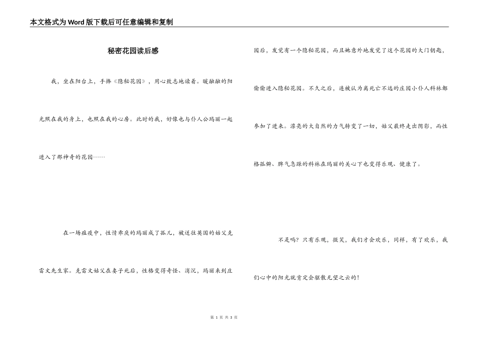 秘密花园读后感_第1页