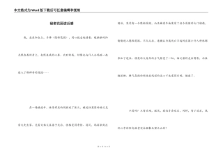 秘密花园读后感