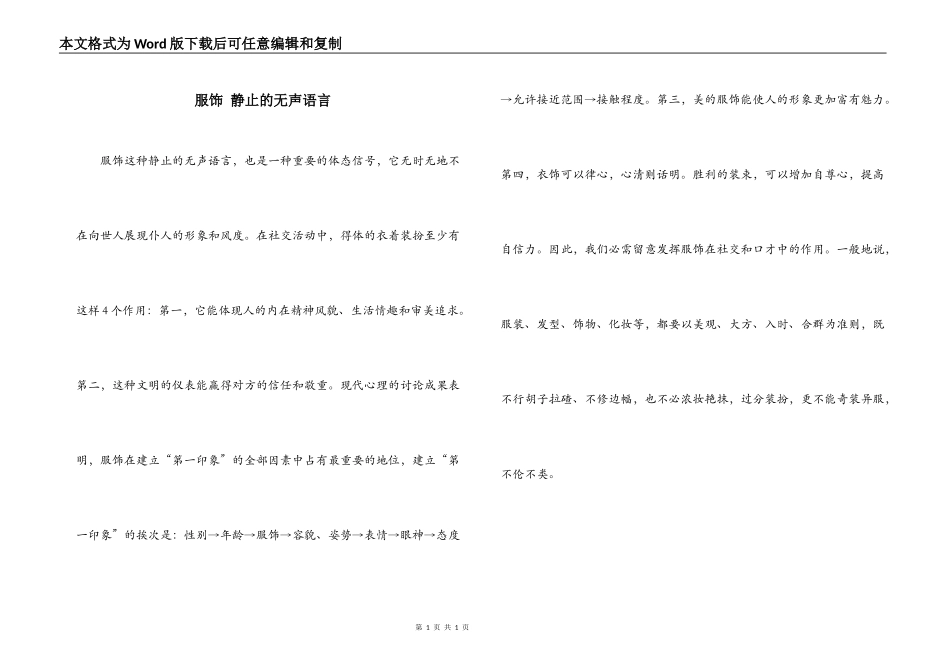 服饰 静止的无声语言_第1页