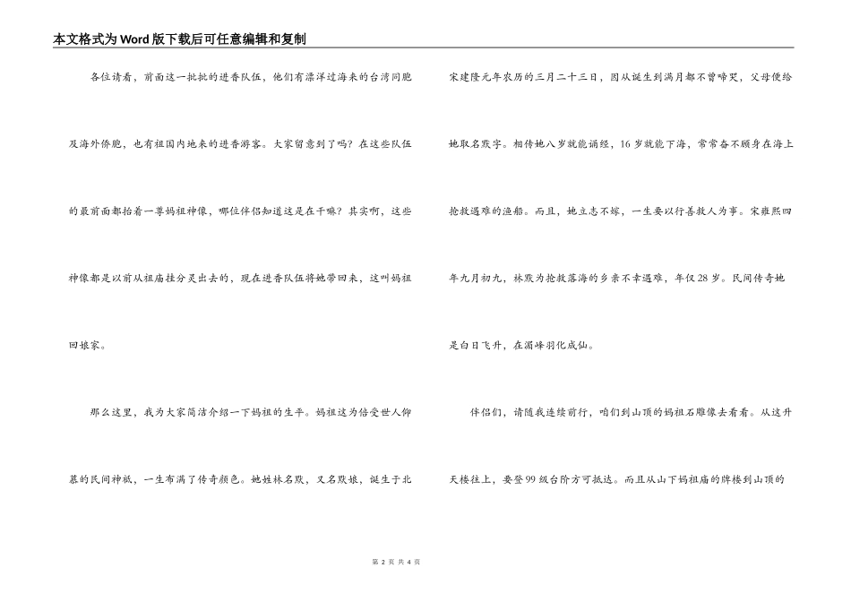 湄州岛导游词_第2页