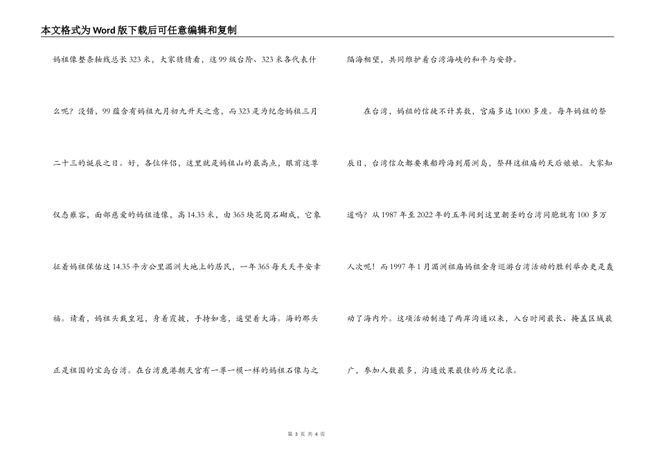 湄州岛导游词_第3页
