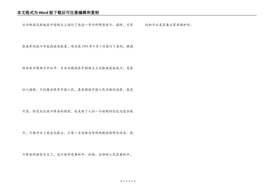 《世界上罪难忘的历史》读后感_第2页