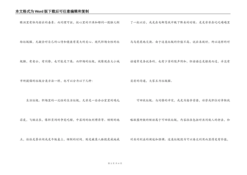 有效处理职场压力范文_第2页