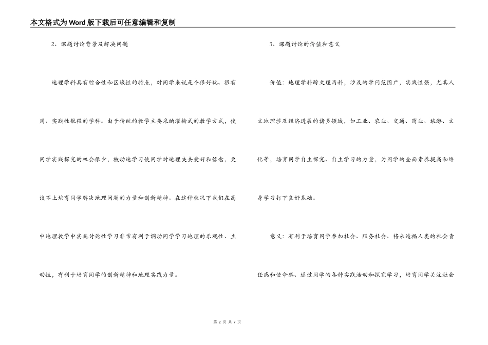 地理研究性学习报告_第2页
