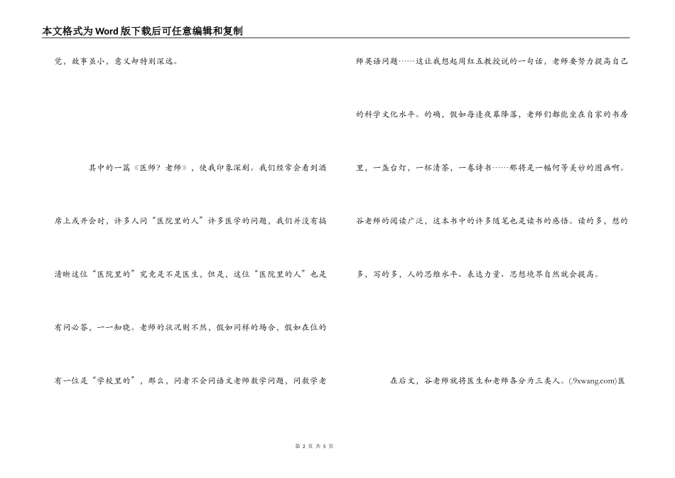 美的教育读后感_第2页