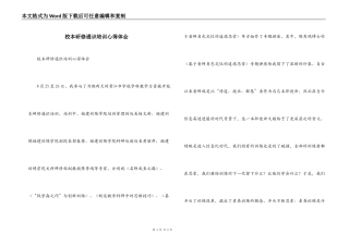 校本研修通识培训心得体会